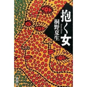 抱く女