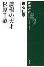 画像をギャラリービューアに読み込む, #白石仁章 #諜報の天才杉原千畝
