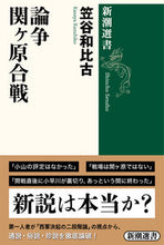 画像をギャラリービューアに読み込む, #笠谷和比古 #論争関ヶ原合戦
