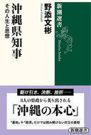 #野添文彬 #沖縄県知事
