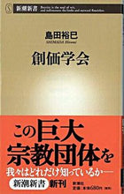 Load image into Gallery viewer, #島田裕巳 #創価学会
