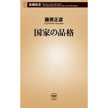 画像をギャラリービューアに読み込む, 国家の品格
