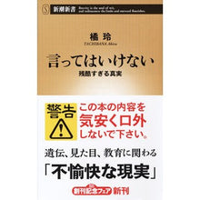 画像をギャラリービューアに読み込む, 言ってはいけない　残酷すぎる真実
