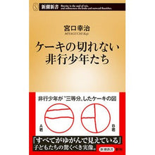 画像をギャラリービューアに読み込む, ケーキの切れない非行少年たち
