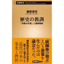 画像をギャラリービューアに読み込む, 歴史の教訓　「失敗の本質」と国家戦略
