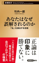画像をギャラリービューアに読み込む, #竹内一郎 #あなたはなぜ誤解されるのか
