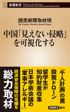 画像をギャラリービューアに読み込む, #読売新聞取材班 #中国「見えない侵略」を可視化する
