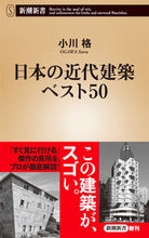 画像をギャラリービューアに読み込む, #小川格 #日本の近代建築ベスト５０
