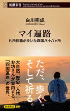 画像をギャラリービューアに読み込む, #白川密成 #マイ遍路
