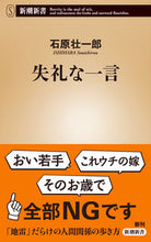 画像をギャラリービューアに読み込む, #石原壮一郎 #失礼な一言
