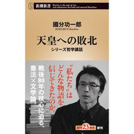 ＃國分功一郎 : コクブンコウイチロウ : ●新潮社 : I love you so much : 9784106111204