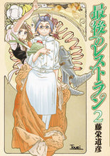 画像をギャラリービューアに読み込む, #藤栄道彦 #最後のレストラン２# 9784107716620
