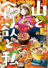 画像をギャラリービューアに読み込む, #信濃川日出雄 #山と食欲と私３
