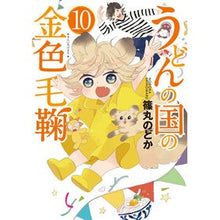 画像をギャラリービューアに読み込む, うどんの国の金色毛鞠　　１０ Golden kemari from the land of udon 10
