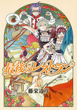 画像をギャラリービューアに読み込む, ＃最後のレストラン　　１０ : Last restaurant 10 : 9784107720269
