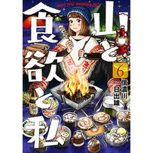 画像をギャラリービューアに読み込む, 山と食欲と私　　　６
