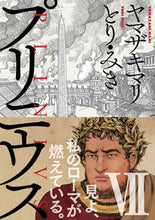 画像をギャラリービューアに読み込む, ＃プリニウス　　　７ : Pliny 7 : 9784107721006

