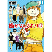 画像をギャラリービューアに読み込む, 働かないふたり　　１４ Two people who don't work 14
