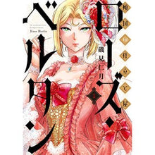 Load image into Gallery viewer, 傾国の仕立て屋　ローズ・ベルタン　　　１
