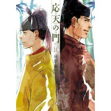 画像をギャラリービューアに読み込む, 応天の門　　１１
