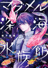 画像をギャラリービューアに読み込む, #椙下聖海 #マグメル深海水族館５
