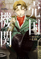 #品佳直 #売国機関３