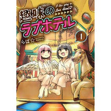画像をギャラリービューアに読み込む, 趣味のラブホテル　　　１ Lapa Hobby love hotel 1
