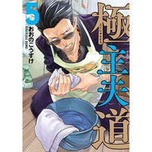 画像をギャラリービューアに読み込む, 極主夫道　　　５
