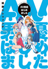 画像をギャラリービューアに読み込む, #蛙野エレファンテ #ＡＶ男優はじめました１ :9784107722959
