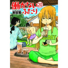 画像をギャラリービューアに読み込む, 働かないふたり　　２０ Yoshida Satoru Two people who don't work 20
