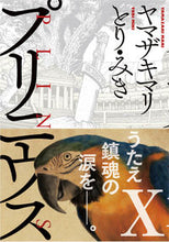 画像をギャラリービューアに読み込む, プリニウス　　１０ ヤマザキマリ ﾔﾏｻﾞｷﾏﾘ 新潮社 新潮社 :9784107723192
