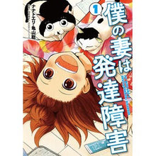 画像をギャラリービューアに読み込む, 僕の妻は発達障害　　　１
