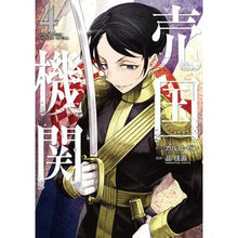 画像をギャラリービューアに読み込む, 売国機関　　　４
