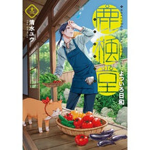 画像をギャラリービューアに読み込む, 鹿楓堂よついろ日和　　１３
