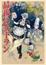 画像をギャラリービューアに読み込む, #藤栄道彦 #最後のレストラン１７
