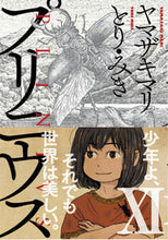 画像をギャラリービューアに読み込む, プリニウス　　１１ ヤマザキマリ ﾔﾏｻﾞｷﾏﾘ 新潮社 :9784107724076

