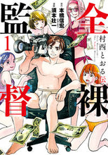 画像をギャラリービューアに読み込む, #須本壮一 #全裸監督村西とおる伝１
