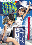 #空えぐみ #沖縄で好きになった子が方言すぎてツラ４