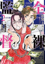 画像をギャラリービューアに読み込む, #須本壮一 #全裸監督村西とおる伝２

