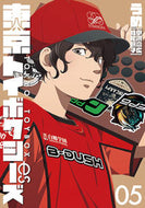 #うめ #東京トイボクシーズ５ :9784107725790