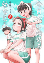 画像をギャラリービューアに読み込む, #帯屋ミドリ #今日から始める幼なじみ６
