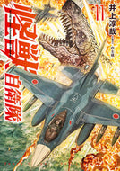 #井上淳哉 #怪獣自衛隊１１