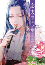 画像をギャラリービューアに読み込む, #灰原薬 #応天の門１７ :9784107725844
