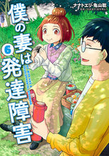 画像をギャラリービューアに読み込む, #ナナトエリ #僕の妻は発達障害６
