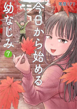 画像をギャラリービューアに読み込む, #帯屋ミドリ #今日から始める幼なじみ７
