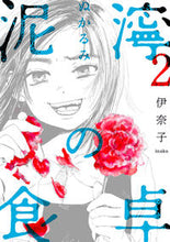 画像をギャラリービューアに読み込む, #伊奈子 #泥濘の食卓２
