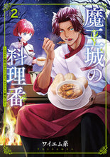画像をギャラリービューアに読み込む, #ワイエム系 #魔王城の料理番２

