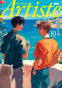 #さもえど太郎 #Ａｒｔｉｓｔｅ１０限定版