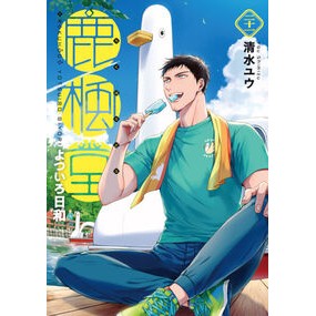 ＃清水ユウ ＃鹿楓堂よついろ日和　２１ ｼﾐｽﾞﾕｳ :9784107728326