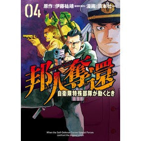 ＃伊藤祐靖 ｲﾄｳｽｹﾔｽ ●新潮社 :9784107729798